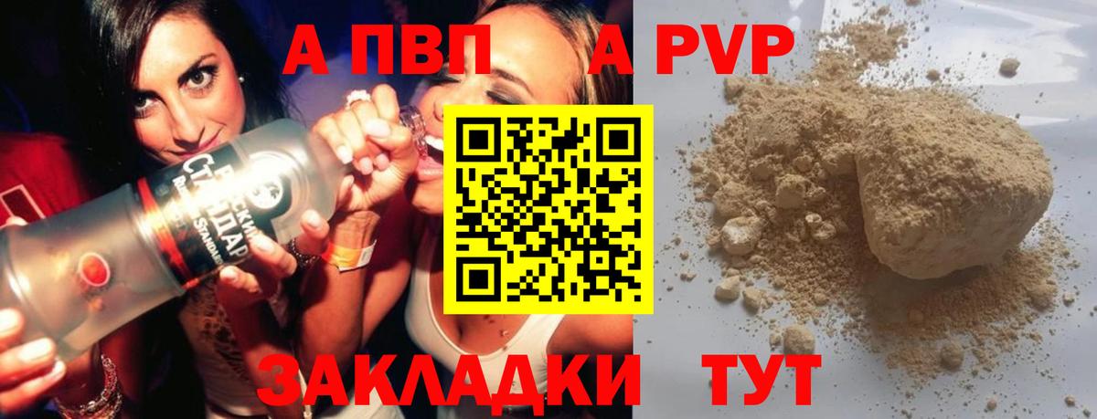 Alfa_PVP СК  А ПВП Соль  APVP Соль  Вход с VPN  Прохладный 