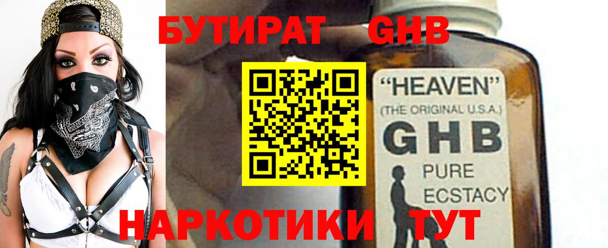 Прохладный  БУТИРАТ 99%  Вход с VPN 