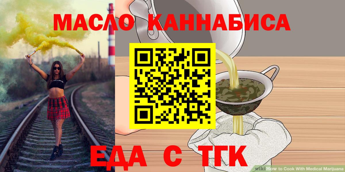 Еда ТГК марихуана  Вход с VPN  Прохладный 