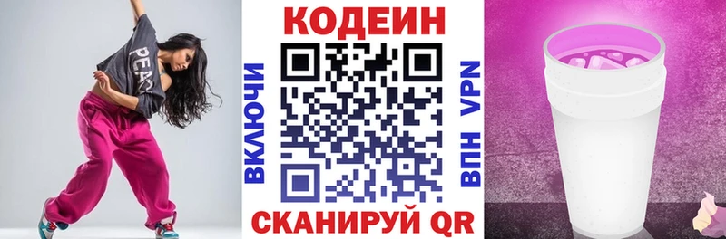 Кодеин напиток Lean (лин)  Прохладный 