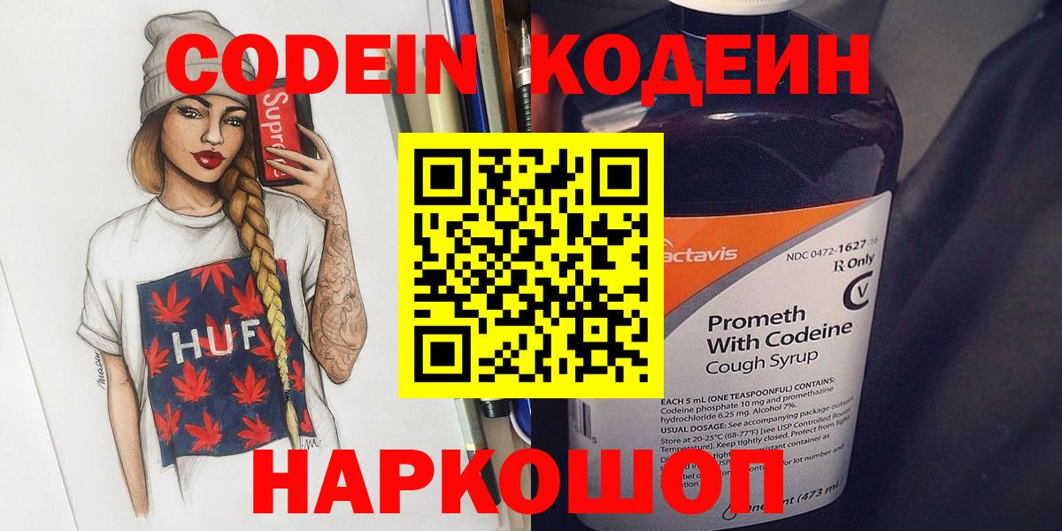 Codein напиток Lean (лин) Прохладный