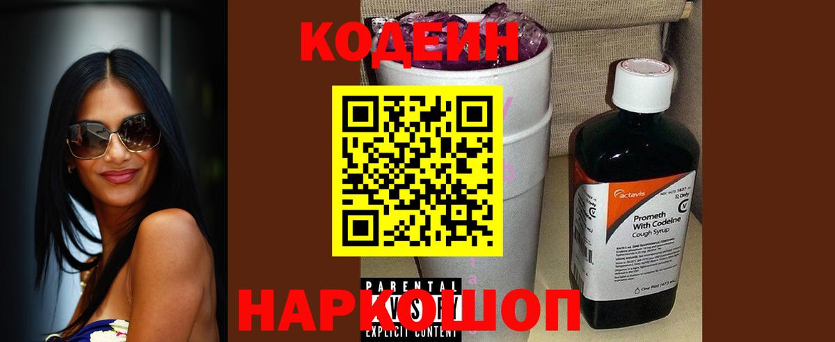 Кодеиновый сироп Lean напиток Lean (лин)  Вход с VPN  Прохладный 