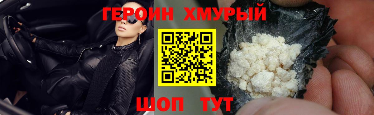 ГЕРОИН  Героин VHQ  Вход с VPN  Прохладный 