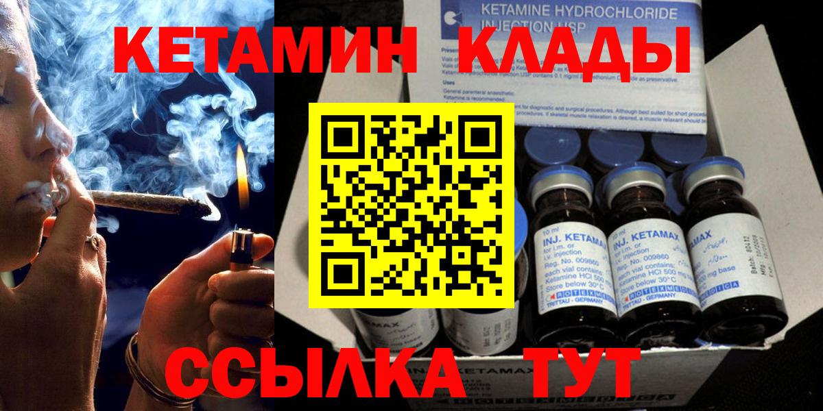 Прохладный  Кетамин VHQ  КЕТАМИН ketamine  Вход с VPN 