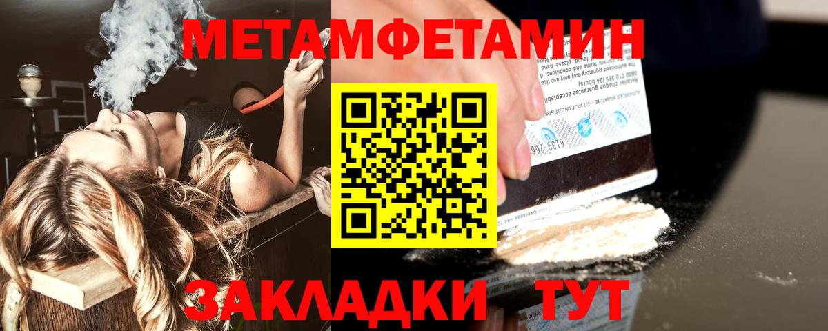 Метамфетамин мет  Вход с VPN  Прохладный 